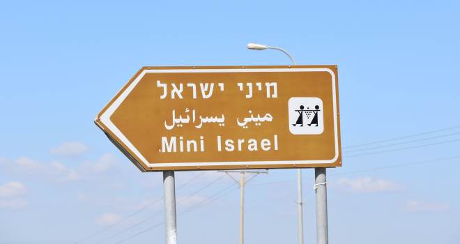 visiter mini Israel